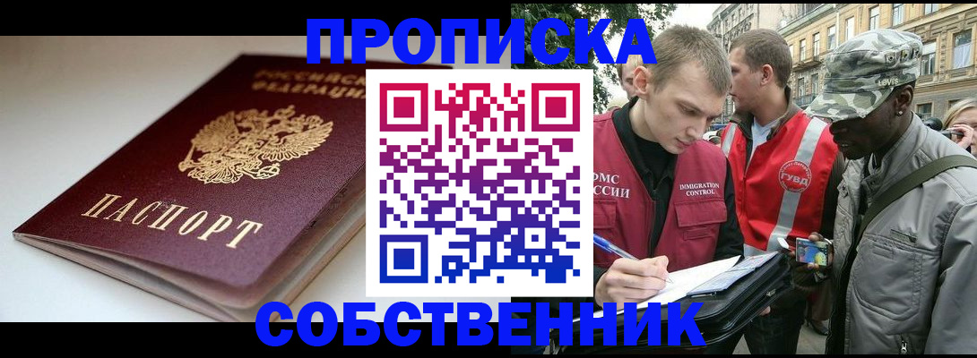 временная регистрация недорого в Красноармейске