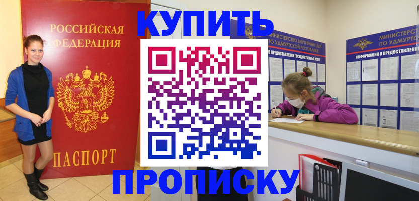 прописка поиск в Красноармейске