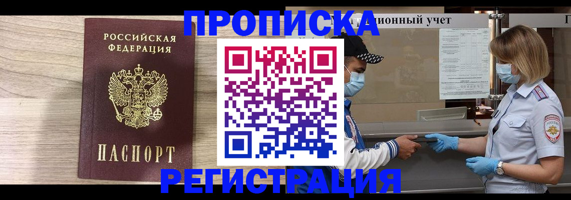 временная регистрация надежно в Красноармейске