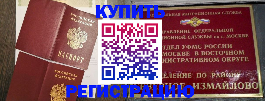 временная регистрация в Красноармейске